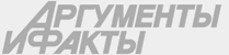 Аругменты и Факты