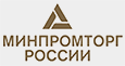 Минпромторг