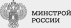 Минстрой