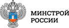 Минстрой